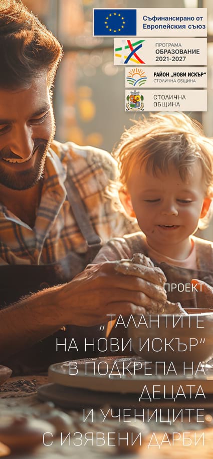 Талантите на Нови Искър