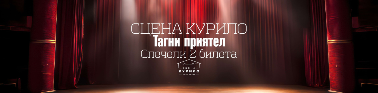 Сцена Курило - НЧ Христо Ботев 1907 Сцена Курило - НЧ Христо Ботев 1907